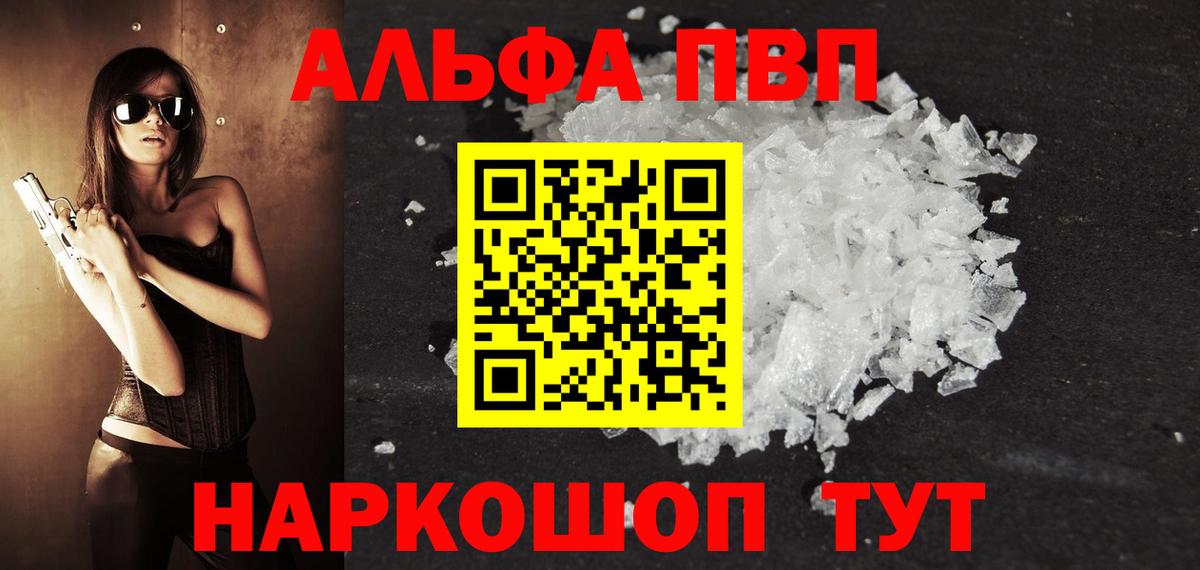 Alfa_PVP СК  Alfa_PVP СК КРИС  как найти наркотики  Alpha PVP СК  Вход с VPN  Рославль  Alfa_PVP 