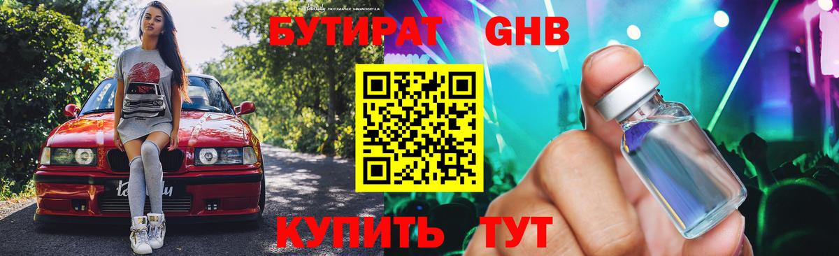 Рославль  БУТИРАТ BDO 33%  Бутират  Вход с VPN 