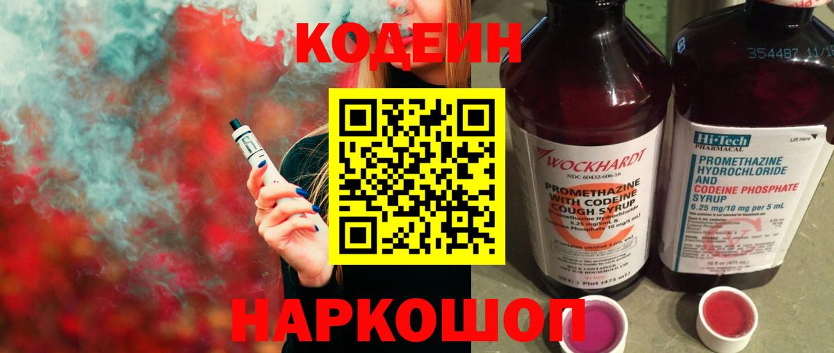Codein Purple Drank Рославль