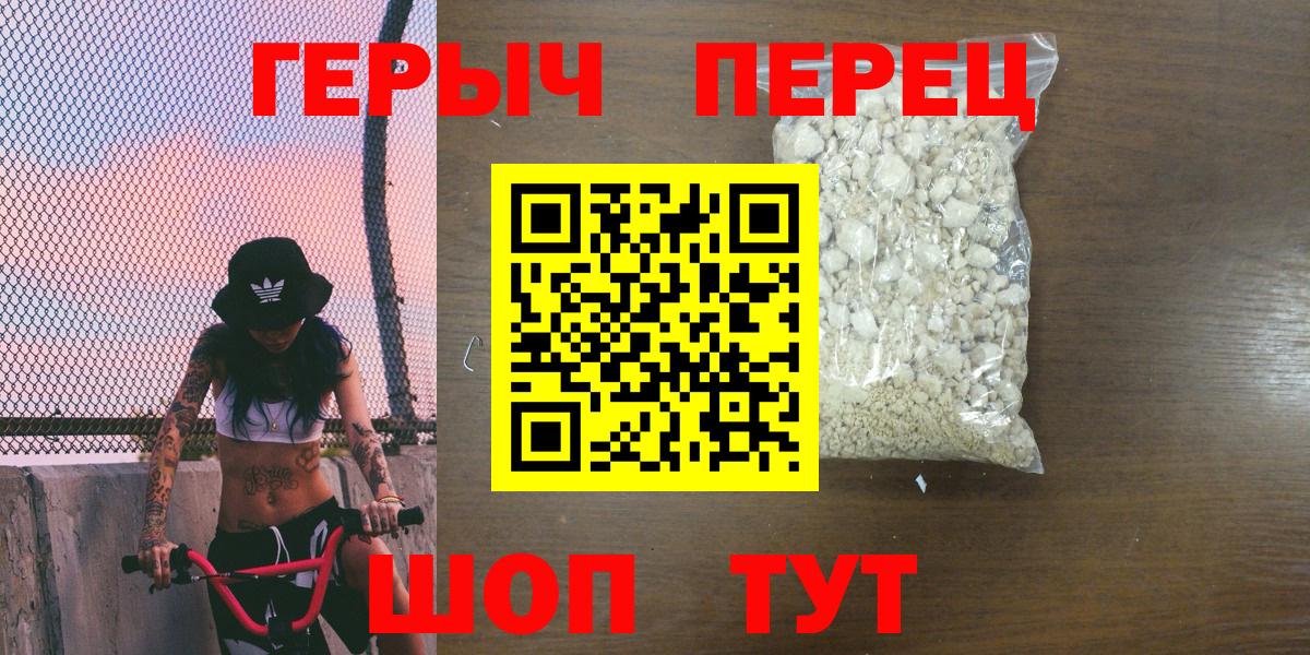 Героин герыч Рославль