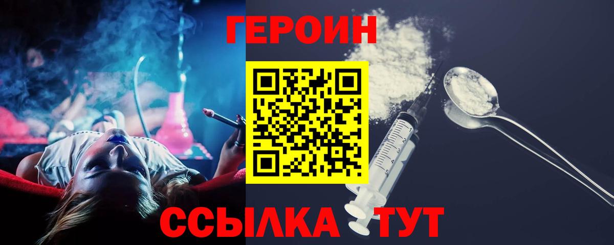 ГЕРОИН герыч  Вход с VPN  Рославль 