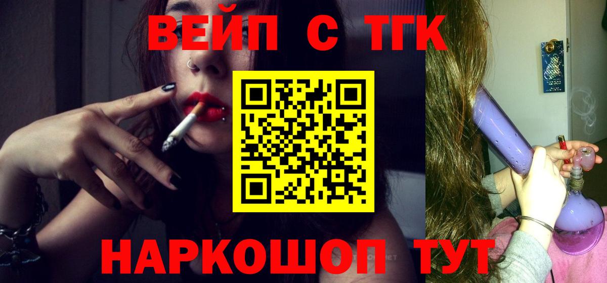 ТГК THC oil  Вход с VPN  Дистиллят ТГК вейп  Рославль 